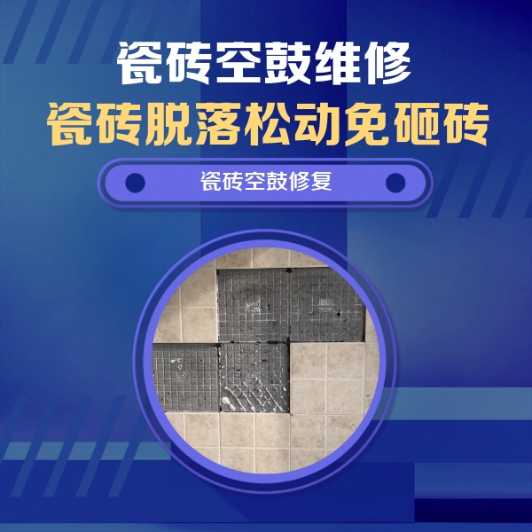 龙安瓷砖空鼓维修公司分享新房瓷砖空鼓是什么原因？新手必懂的基础诱因
