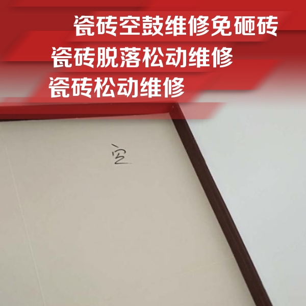 龙安瓷砖空鼓维修公司分享新房瓷砖空鼓是什么原因？新手必懂的基础诱因