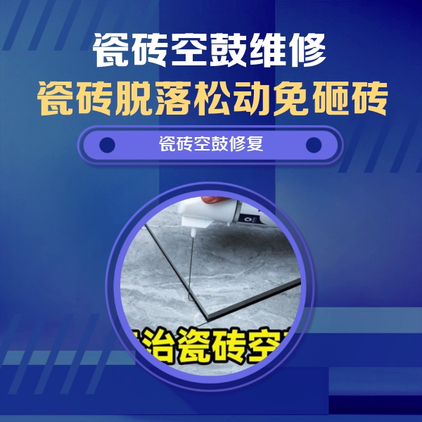 龙安瓷砖空鼓维修公司分享瓷砖空鼓危害全解析，别等脱落伤人再维修