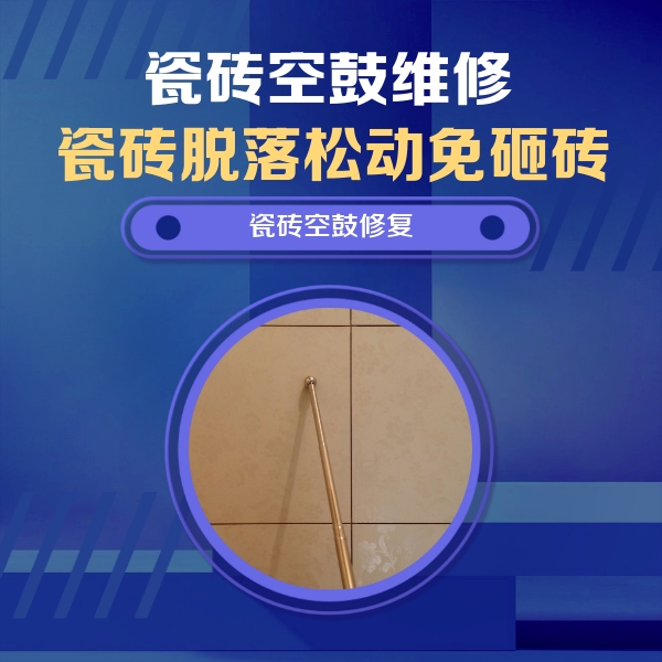 龙安瓷砖空鼓维修公司分享瓷砖空鼓维修常见误区，90%业主都踩过的坑